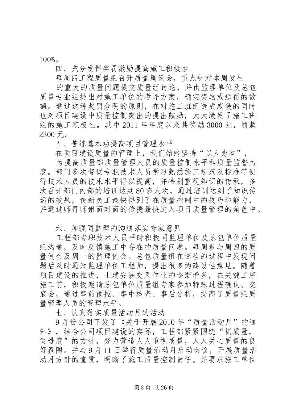 徐矿宝鸡60万吨工程质量总结_第3页