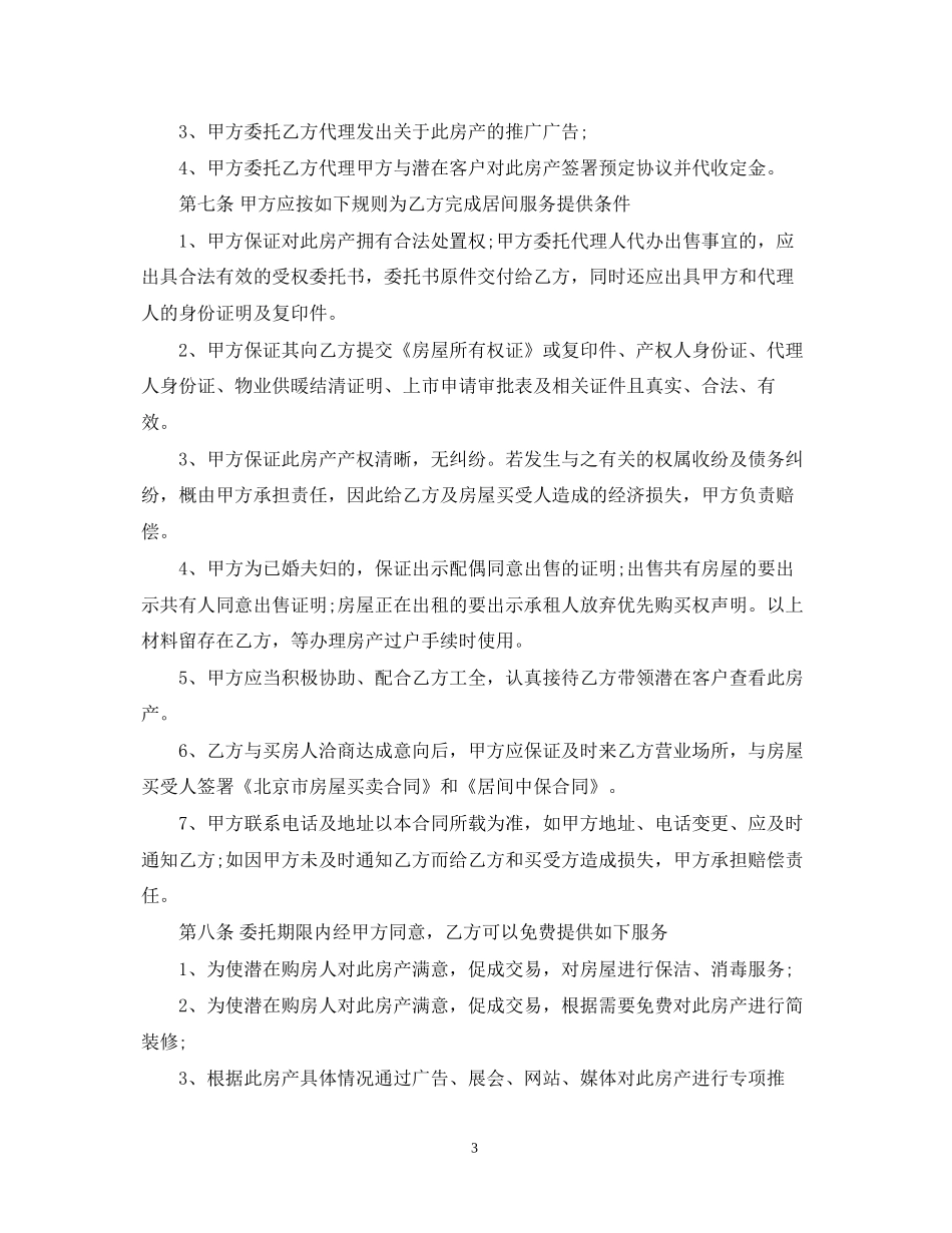 出售房屋委托书详细合同范本_第3页