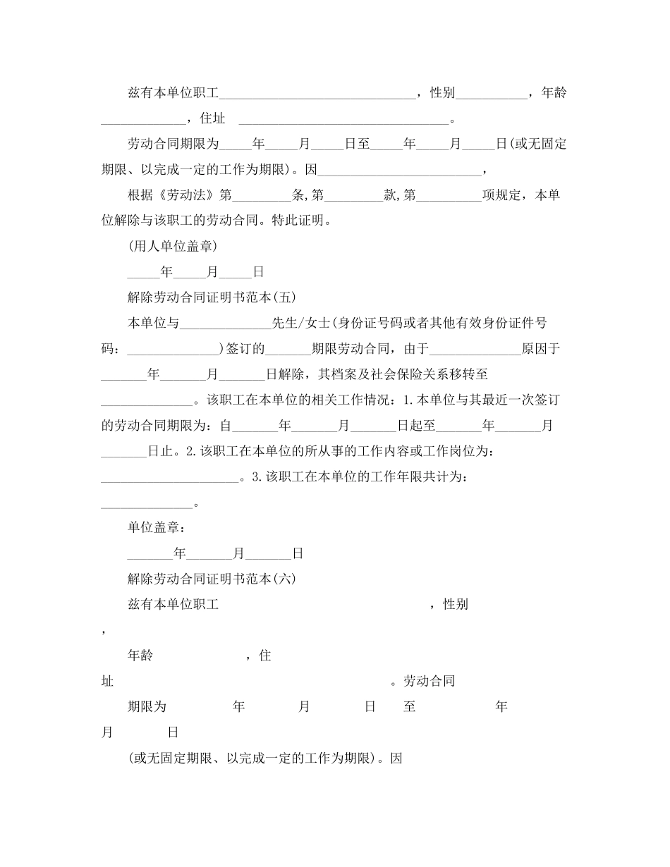 关于标准解除劳动合同证明书范本_第2页