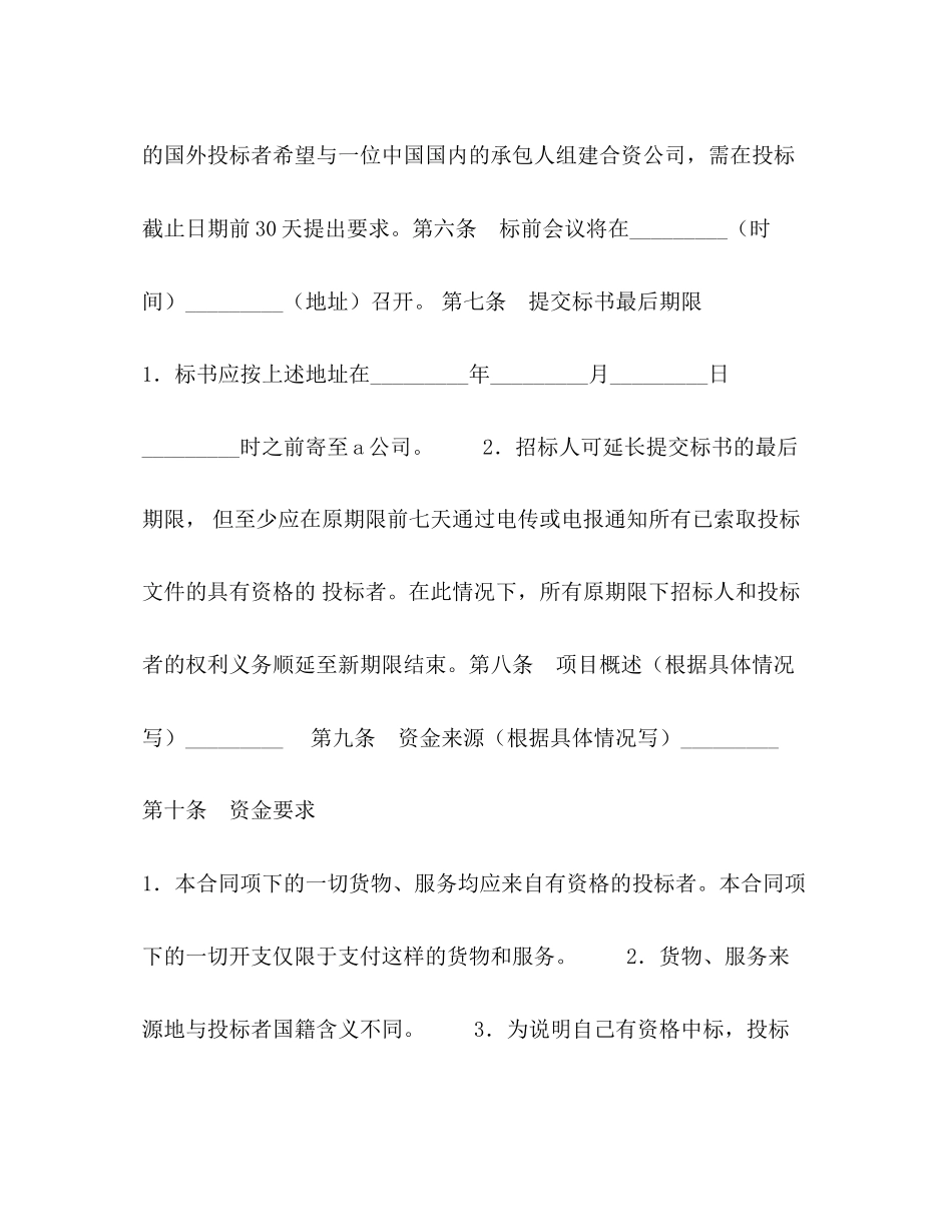 招投标买卖合同2)_第2页