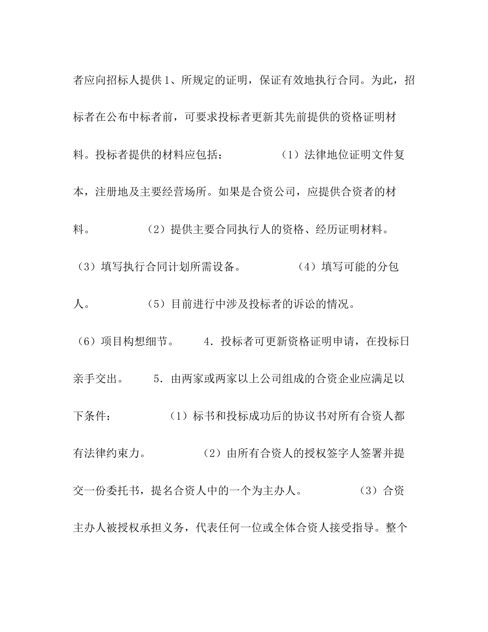 招投标买卖合同2)_第3页