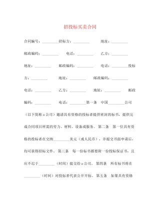 招投标买卖合同2)