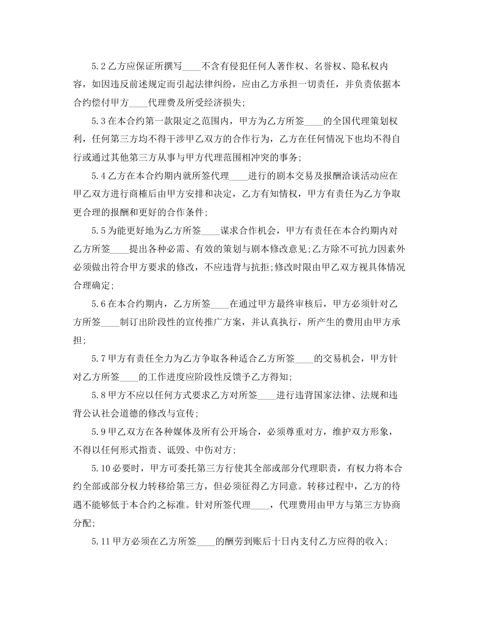 著作代理策划协议书范本_第2页