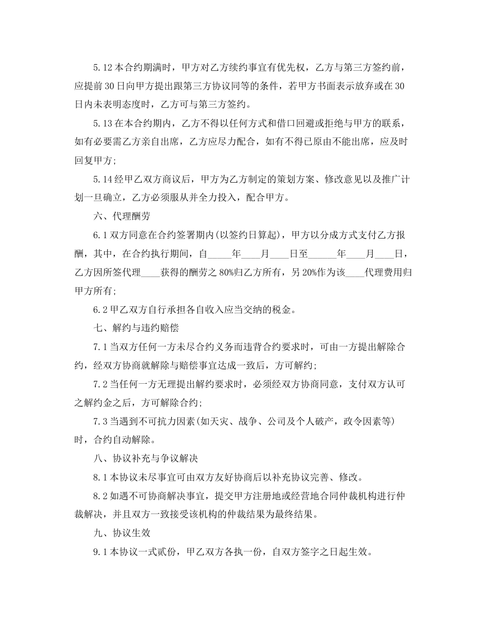 著作代理策划协议书范本_第3页
