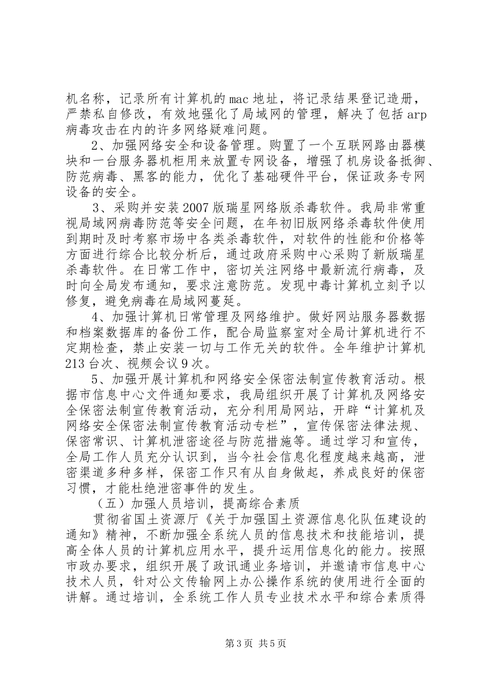 市国土局信息化上半年工作总结_第3页