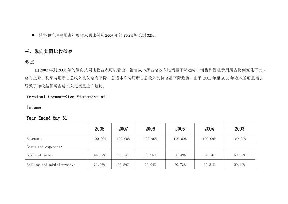 Nike公司6年财务报告分析_第2页