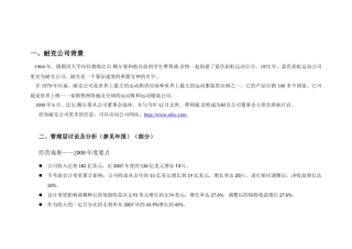 Nike公司6年财务报告分析