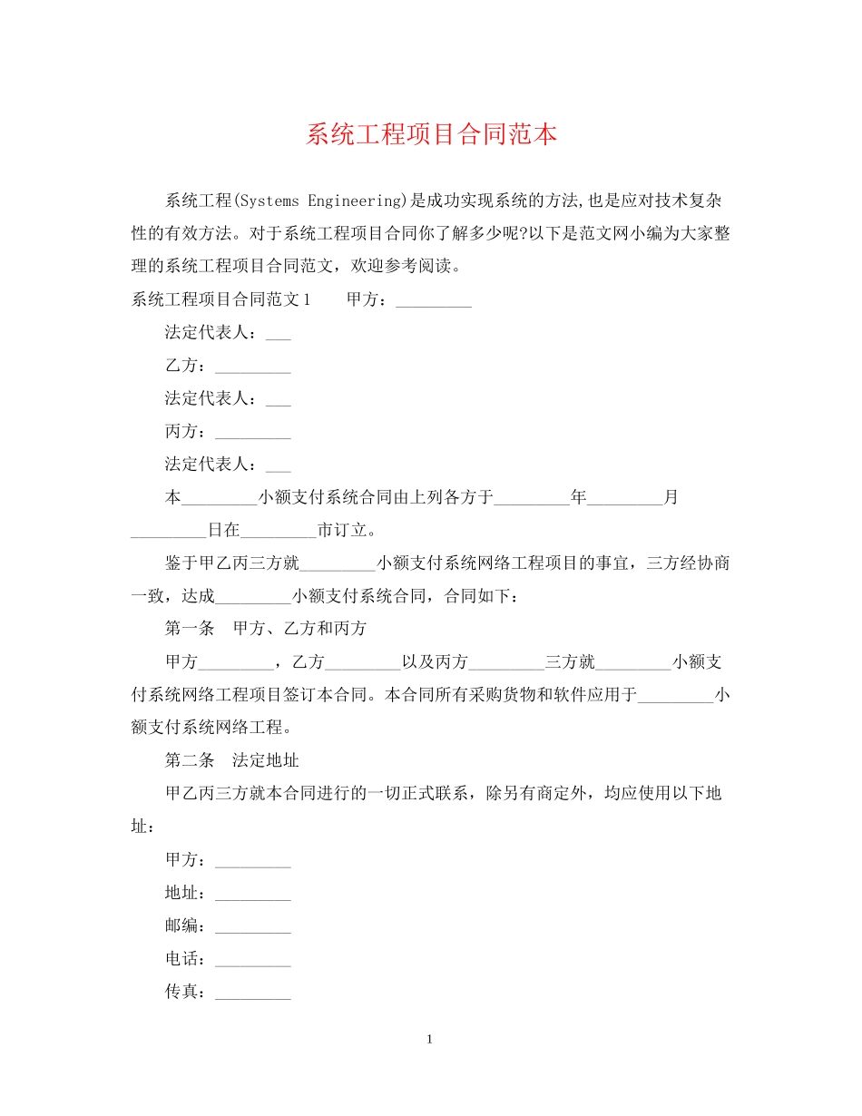 系统工程项目合同范本_第1页