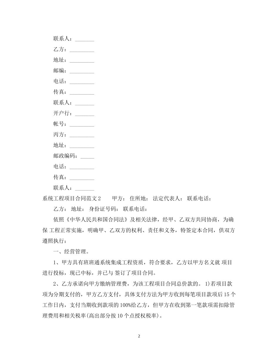 系统工程项目合同范本_第2页
