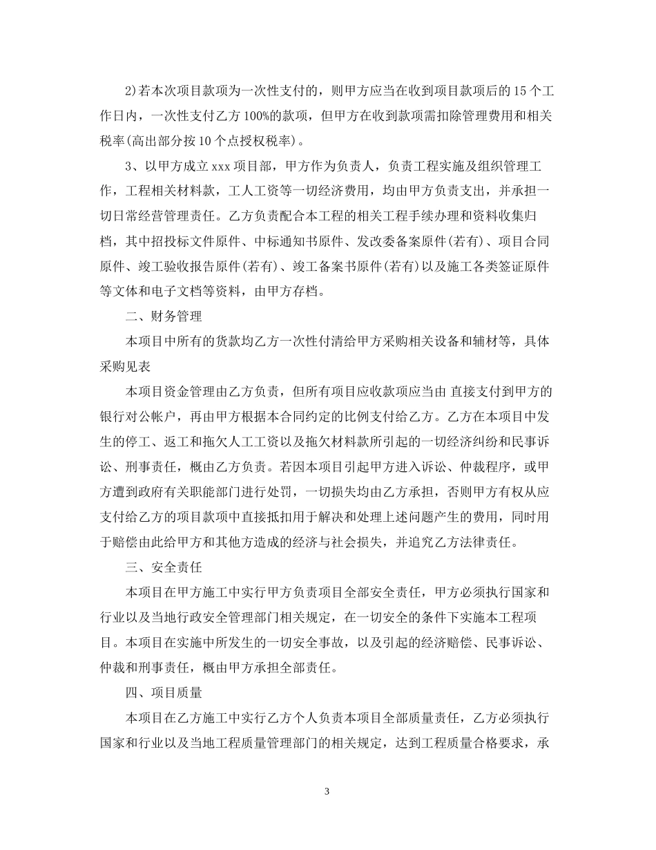 系统工程项目合同范本_第3页