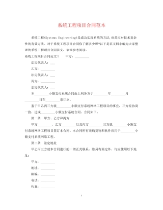 系统工程项目合同范本