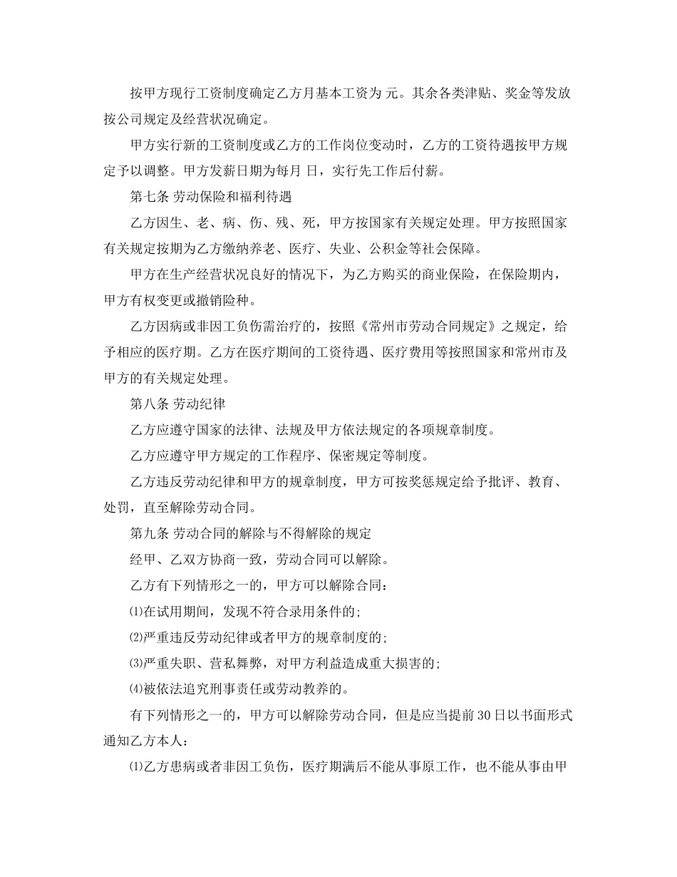 应届毕业生劳务合同范本_第2页