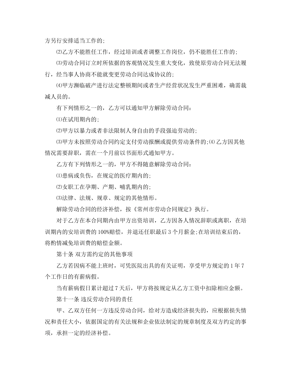 应届毕业生劳务合同范本_第3页