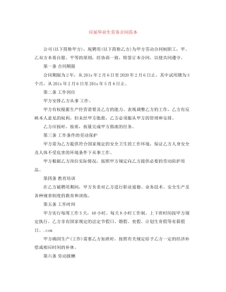 应届毕业生劳务合同范本