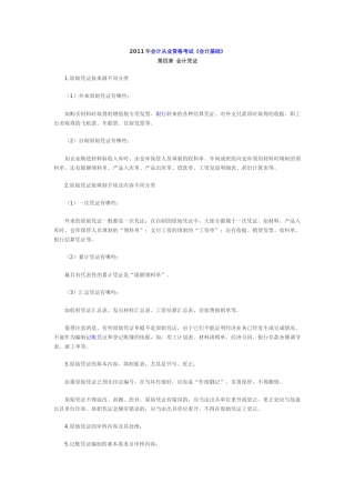 XXXX年会计从业资格考试