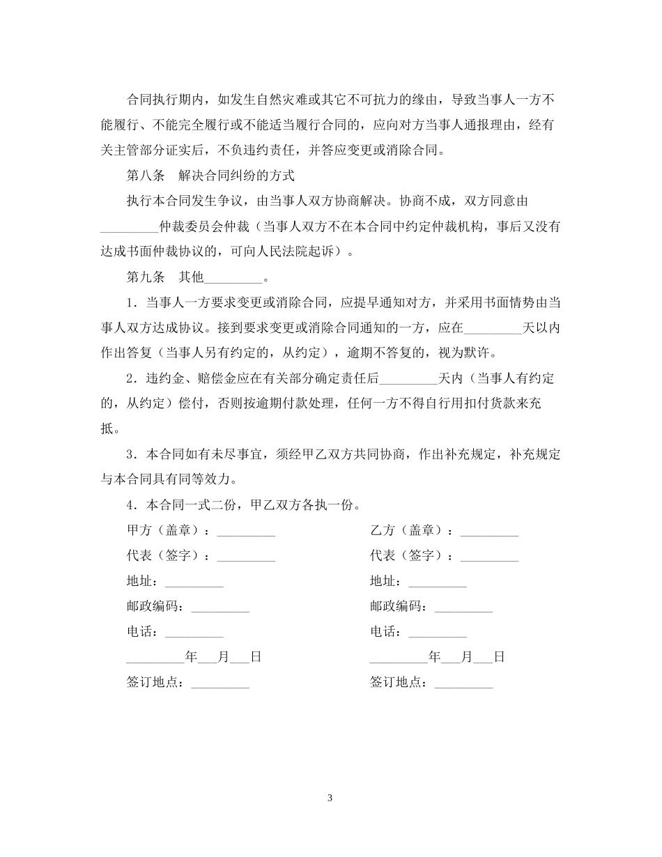 饭店食品供货合同样本_第3页