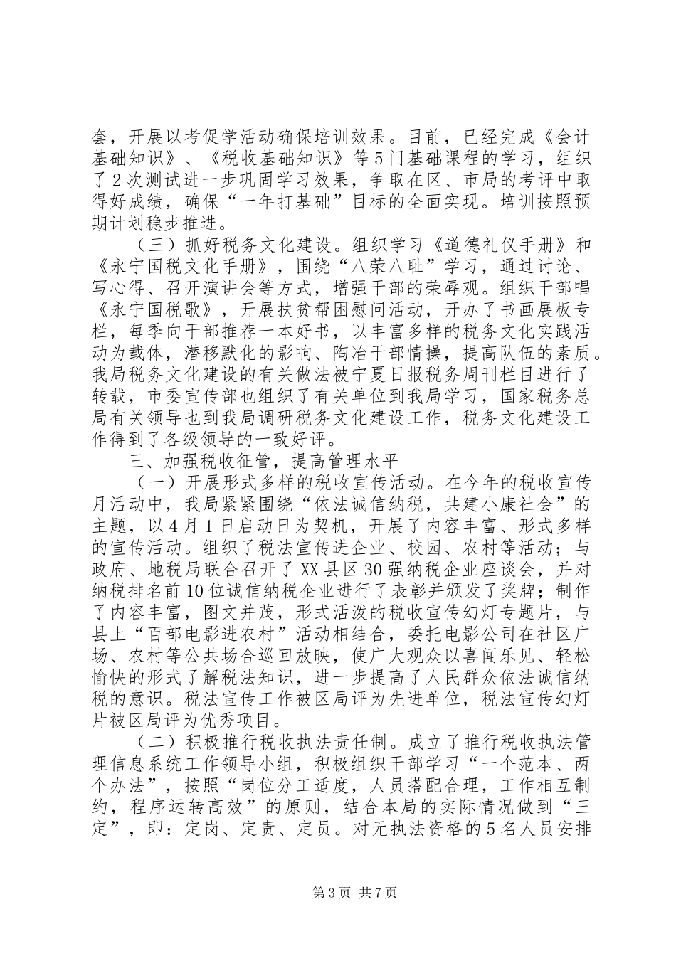 县国家税务局上半年工作总结-县国家税务局_第3页