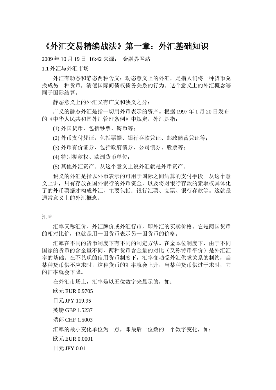 《外汇交易精编战法》_第1页