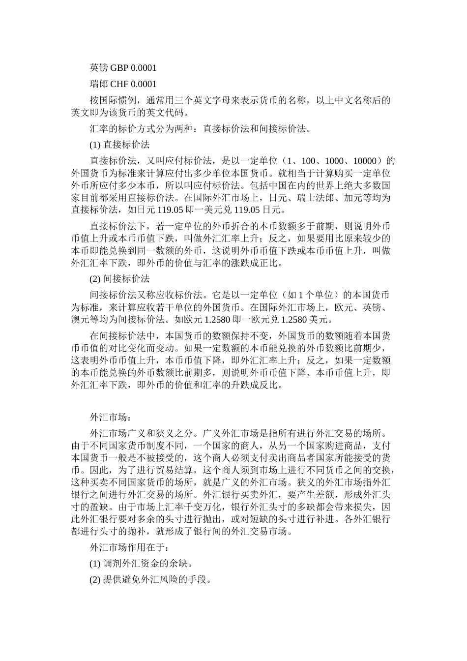 《外汇交易精编战法》_第2页