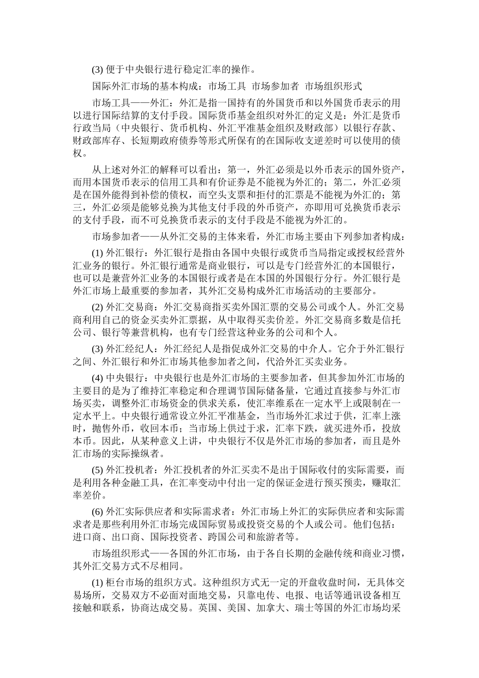 《外汇交易精编战法》_第3页