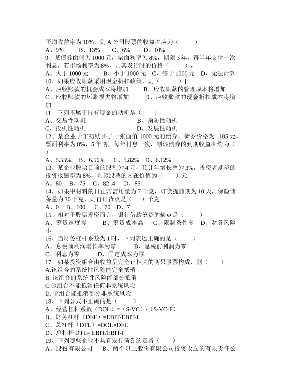 b财务管理试题_第2页