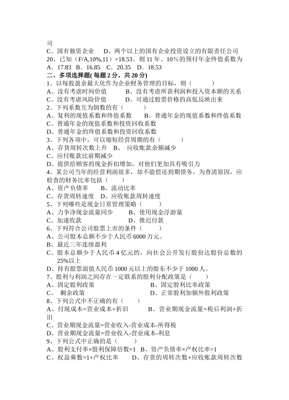 b财务管理试题_第3页