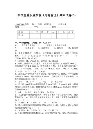 b财务管理试题