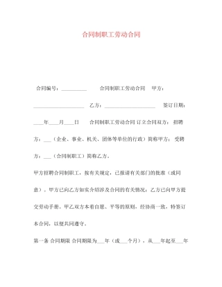 合同制职工劳动合同2)