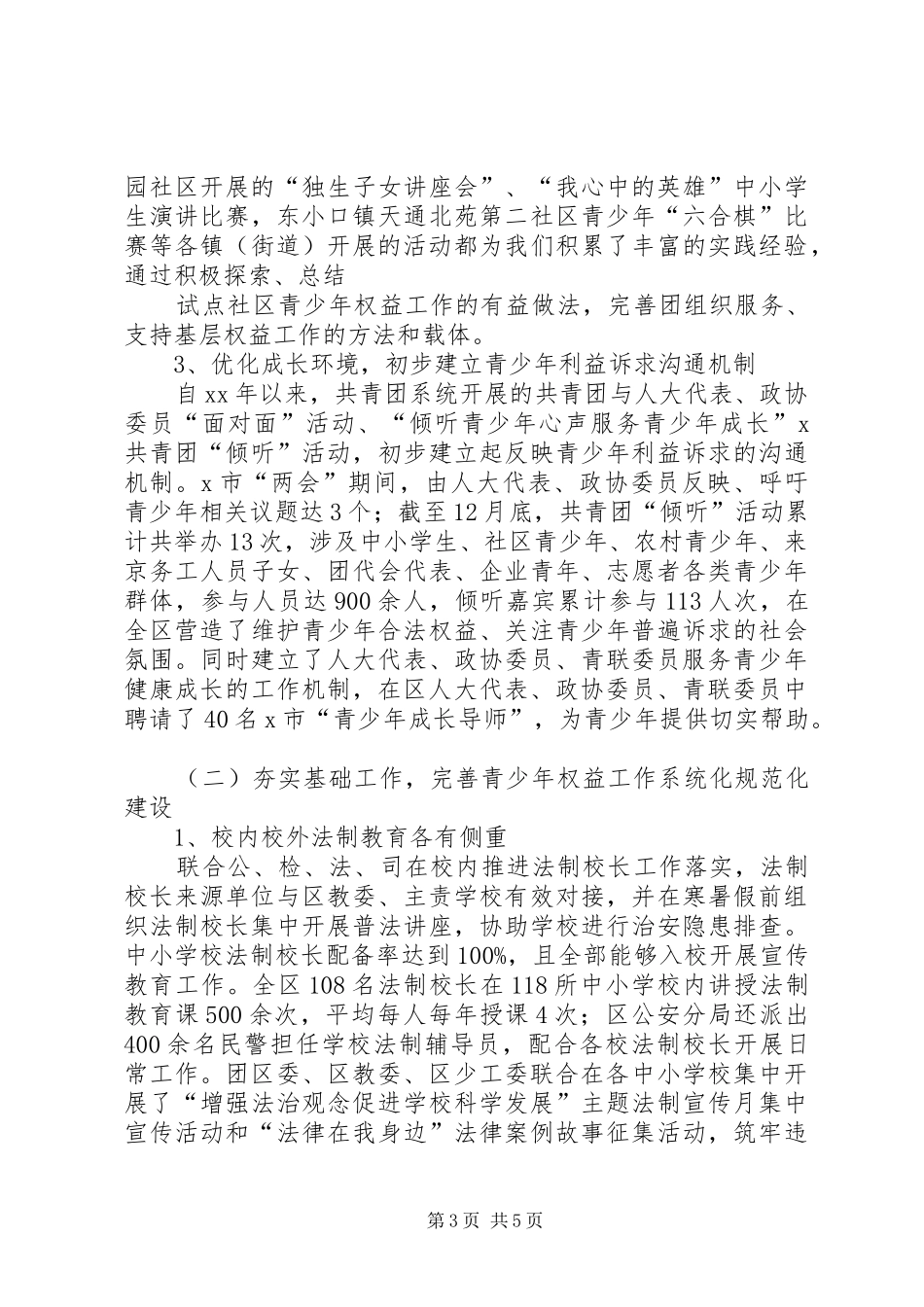 团委关于预防青少年违法犯罪工作总结_第3页