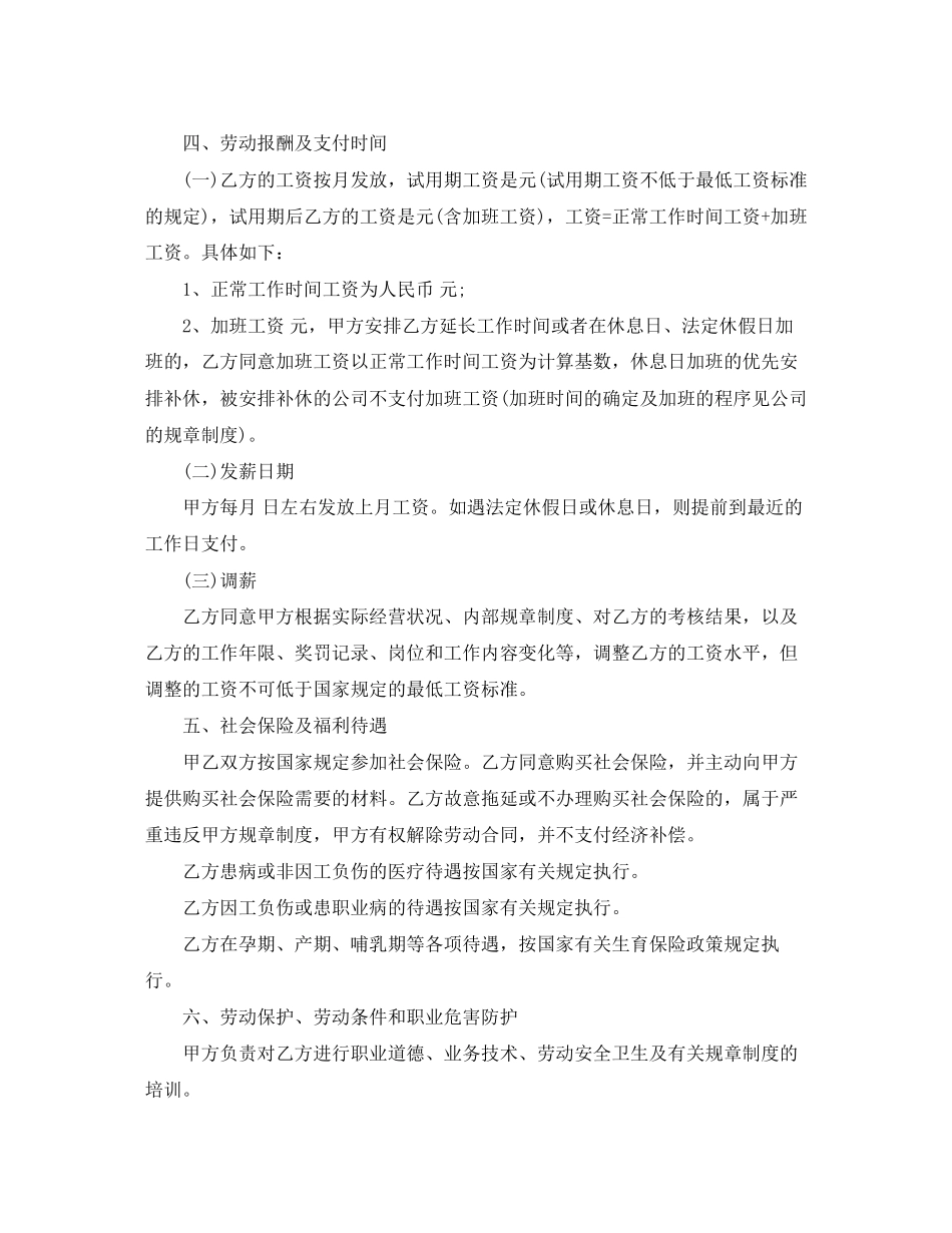 简易劳动合同范本下载2_第2页