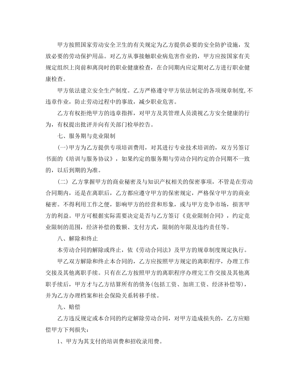 简易劳动合同范本下载2_第3页