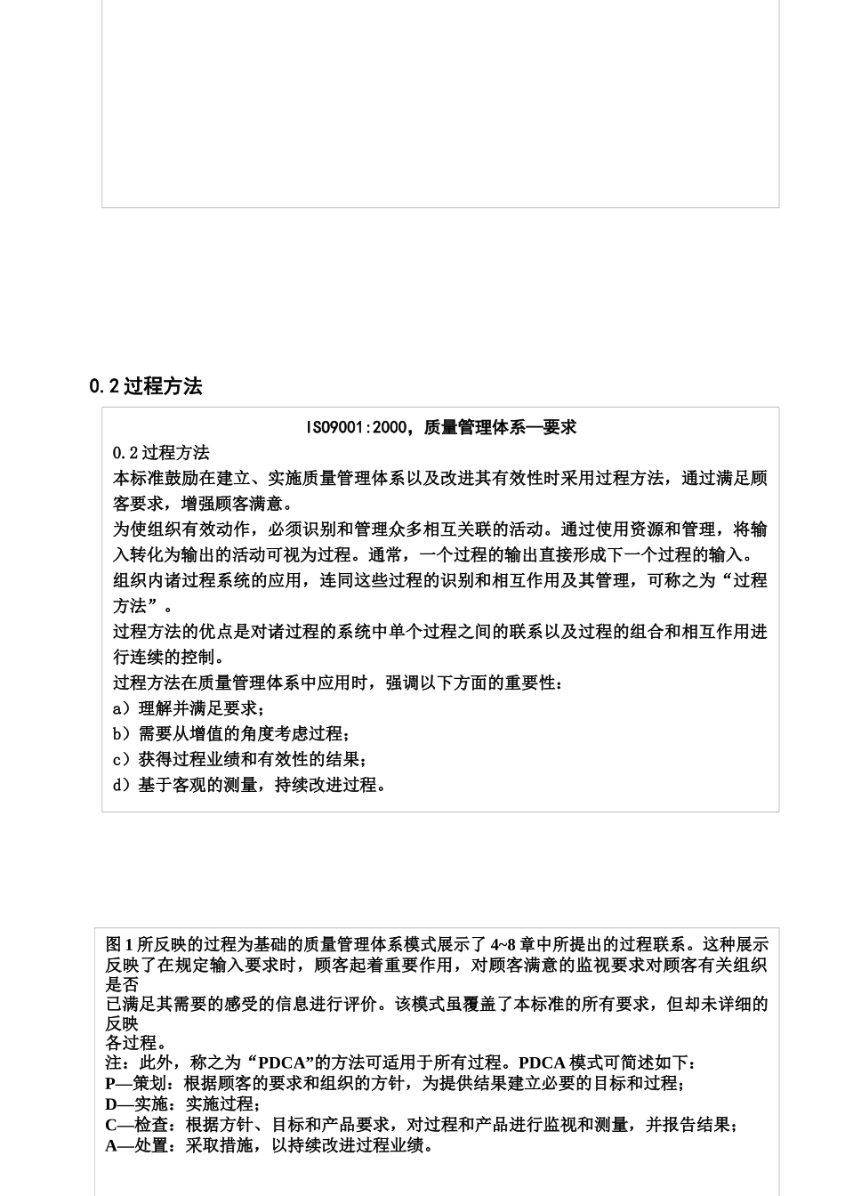 TS16949标准讲义(1)_第2页