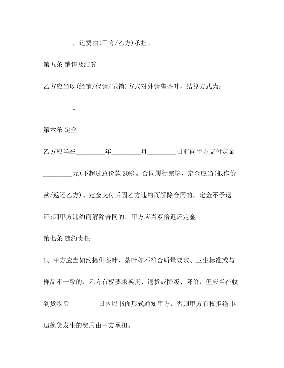 北京市茶叶买卖合同范本3篇2)_第3页