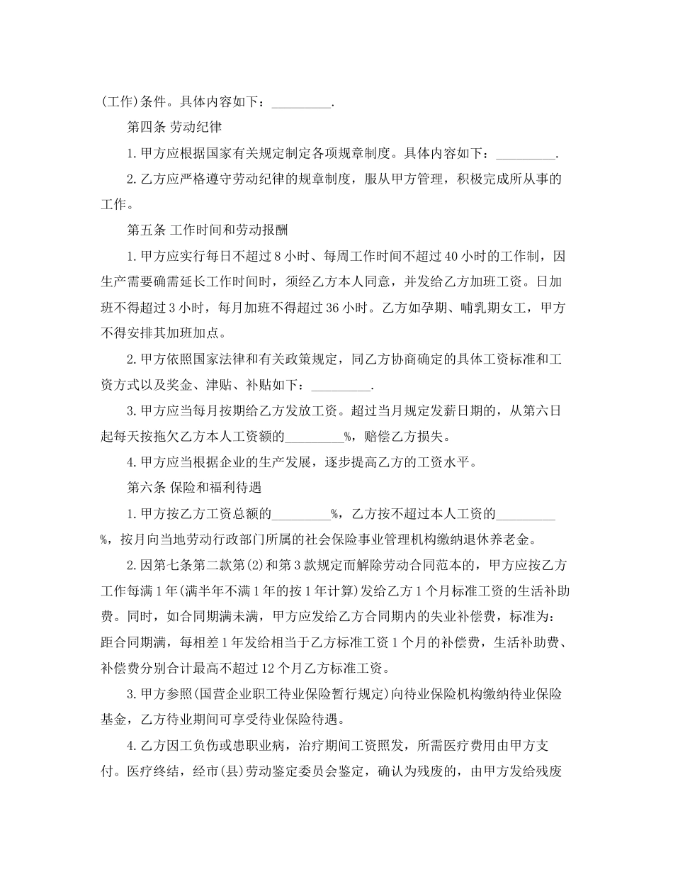 私营企业员工劳动合同范本【标准】_第2页