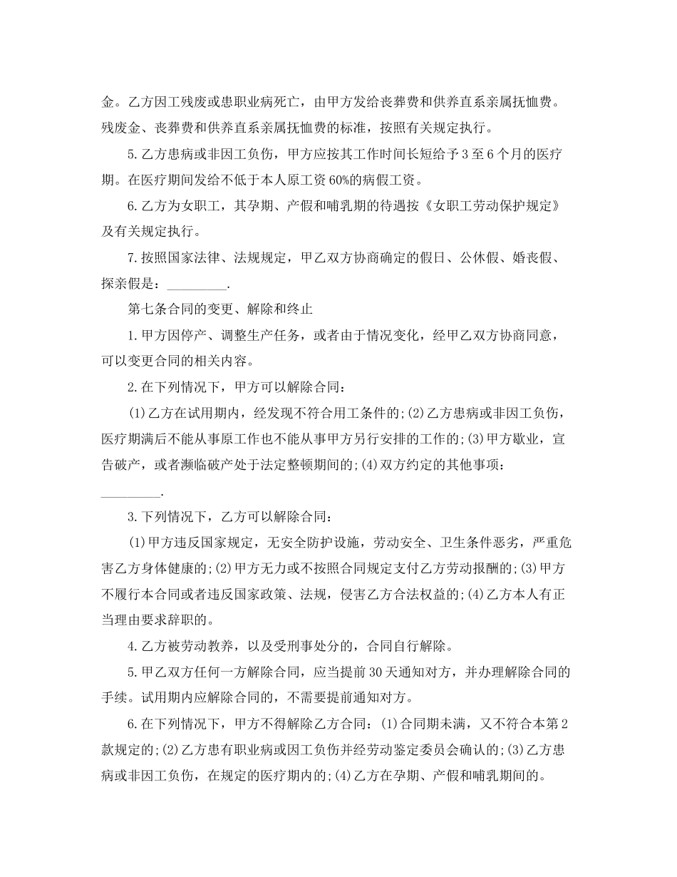 私营企业员工劳动合同范本【标准】_第3页