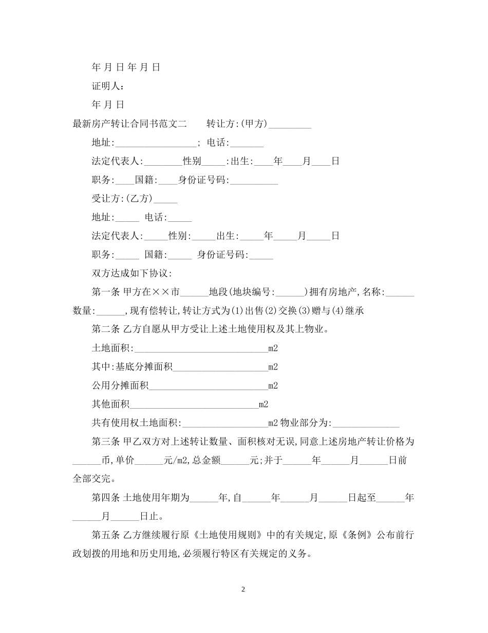 房产转让合同书_第2页