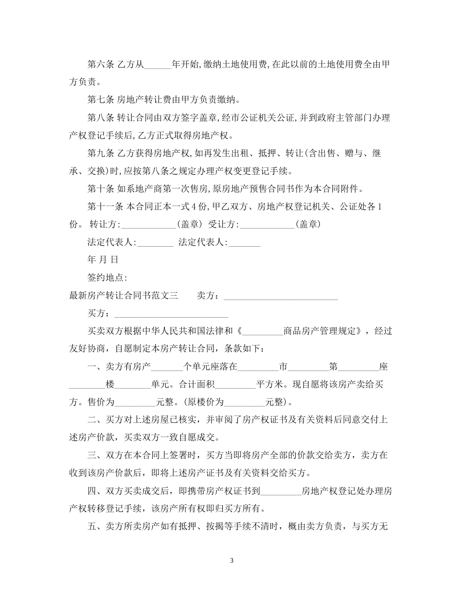 房产转让合同书_第3页