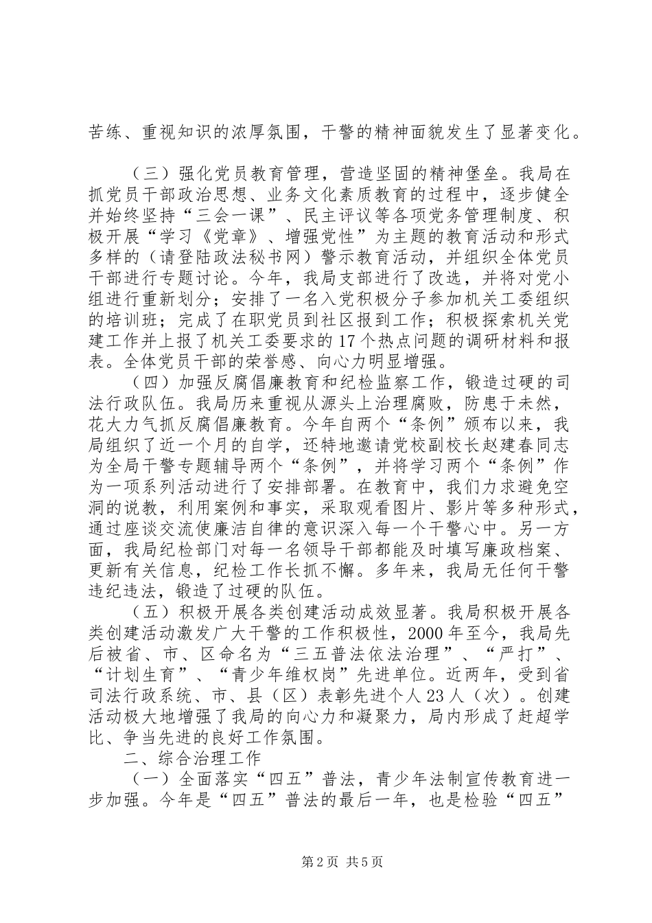 司法局精神文明建设和社会治安综合治理的自查总结_第2页