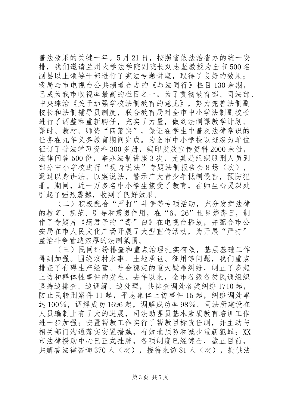 司法局精神文明建设和社会治安综合治理的自查总结_第3页