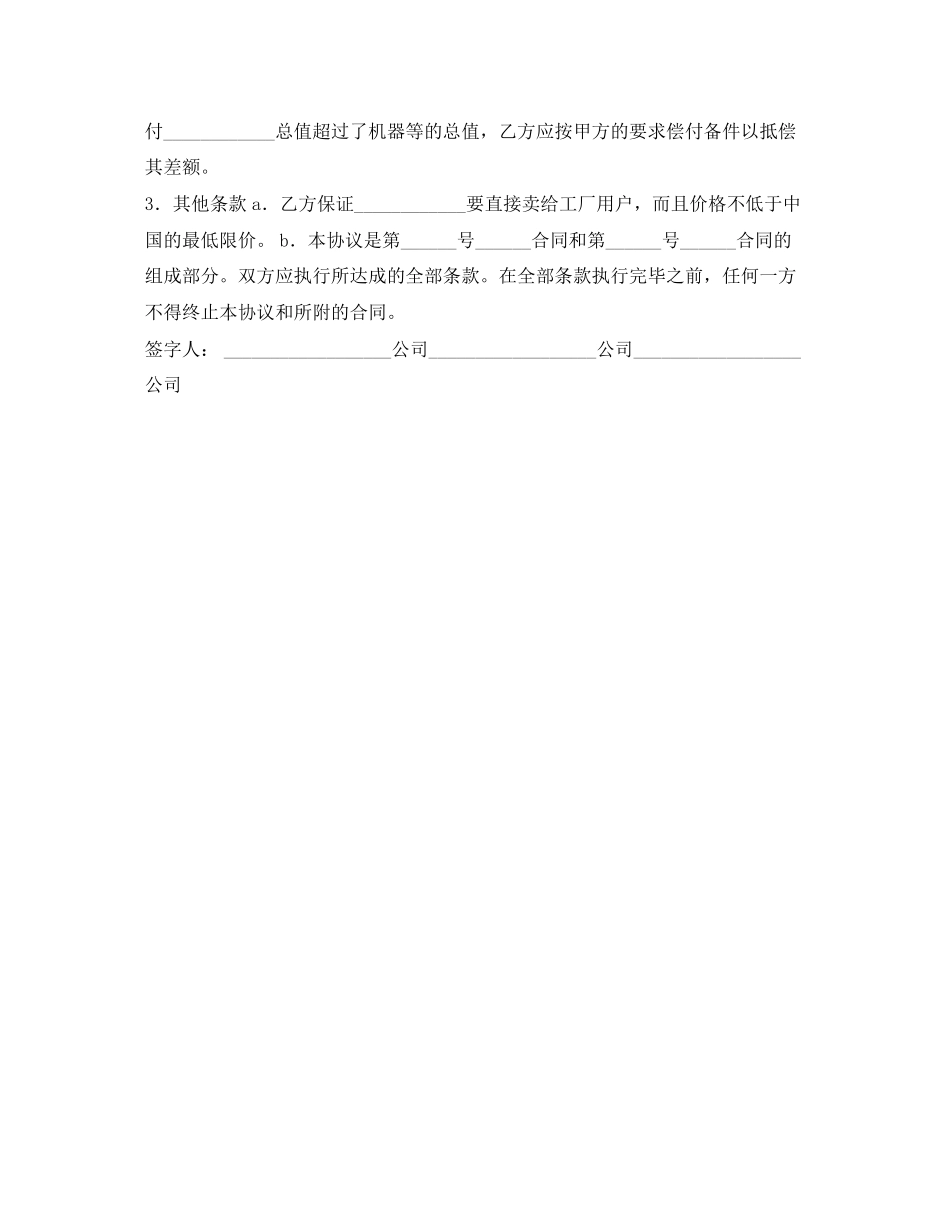 补偿贸易协议（四）_第2页