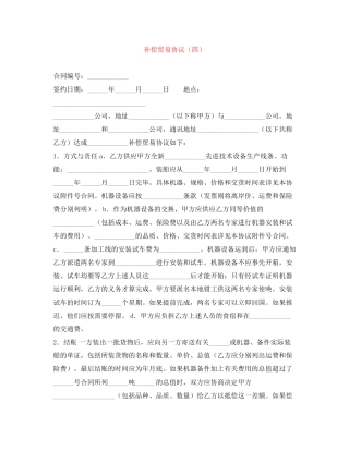 补偿贸易协议（四）