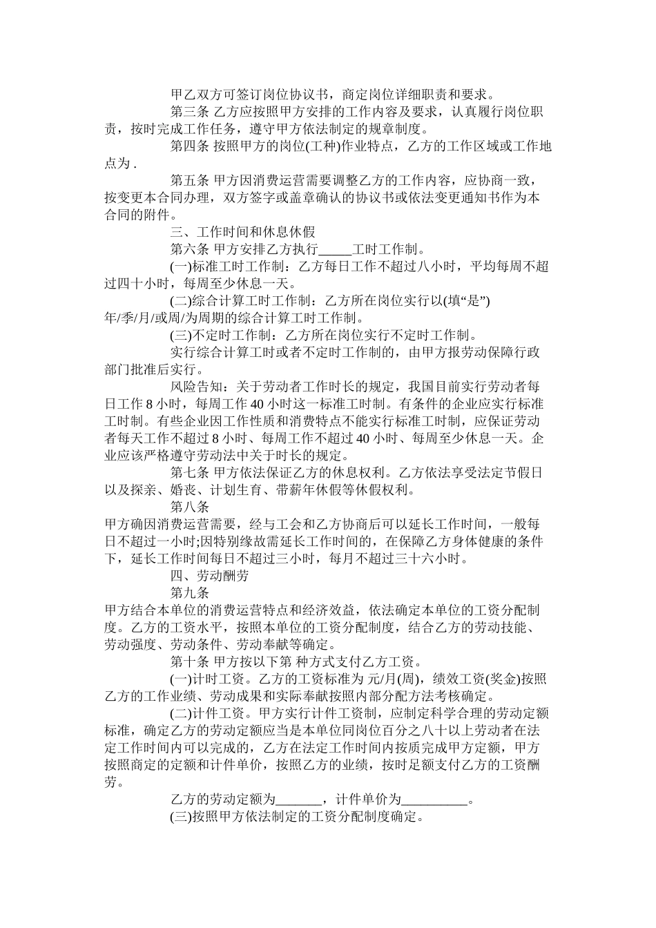 重庆市全日制劳动合同范本标准版_第2页