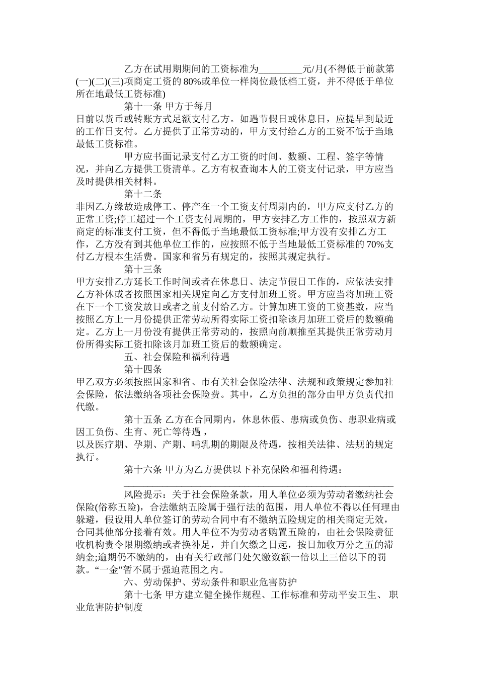 重庆市全日制劳动合同范本标准版_第3页