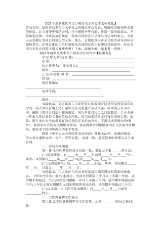 重庆市全日制劳动合同范本标准版