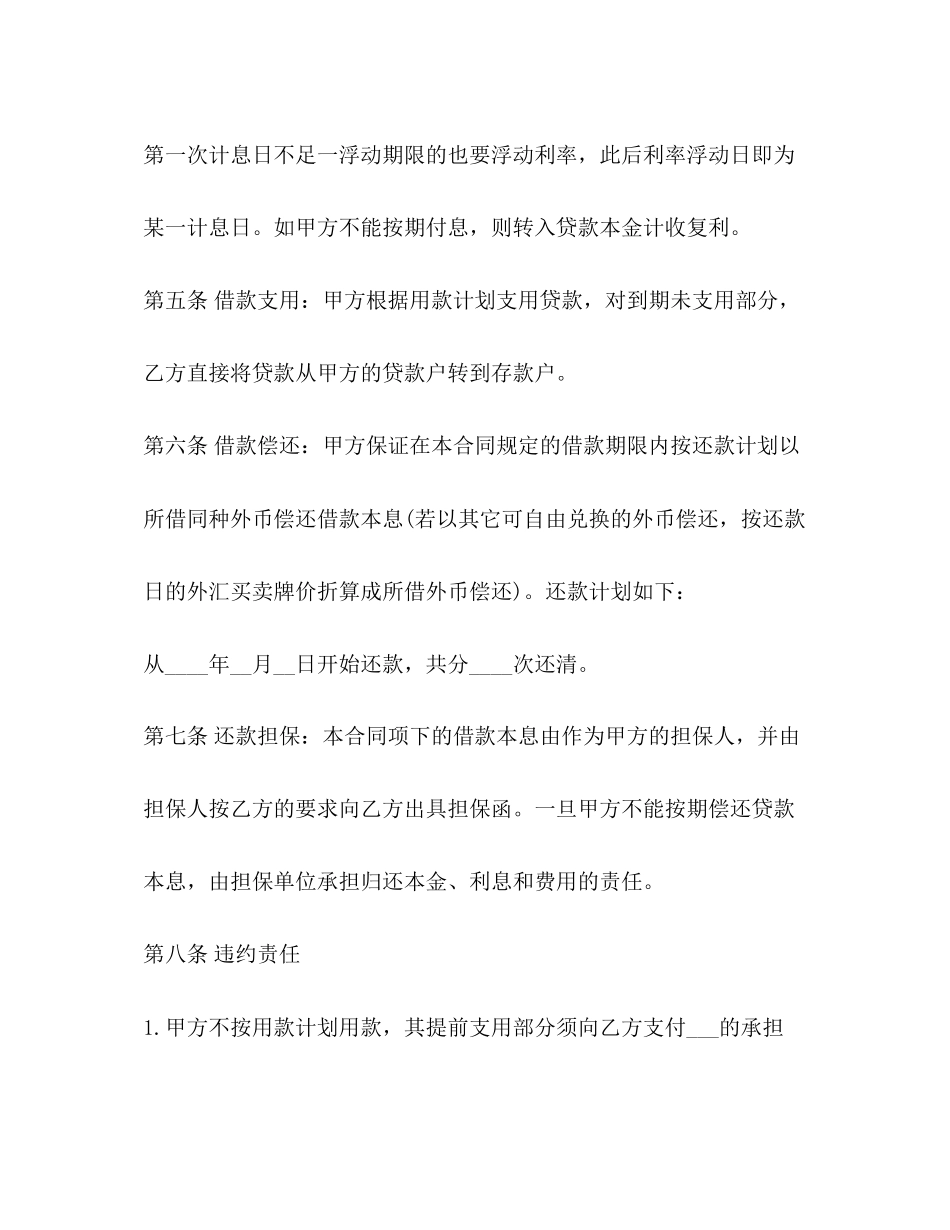 银行外汇贷款合同范本_第2页