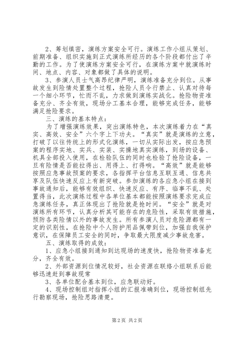 县交通运输局防洪防汛应急演练总结_第2页
