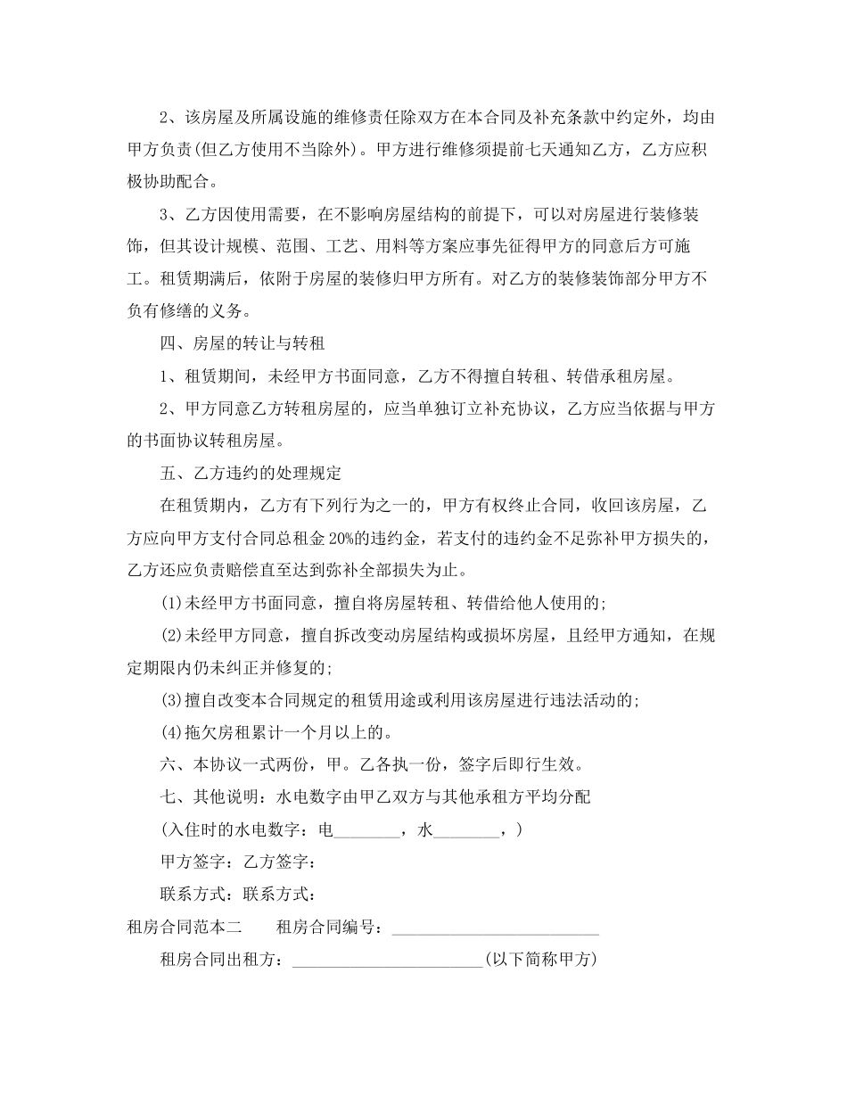 租房合同范本打印_第2页
