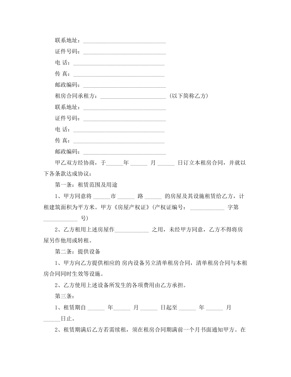 租房合同范本打印_第3页