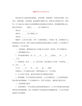 租房合同范本打印