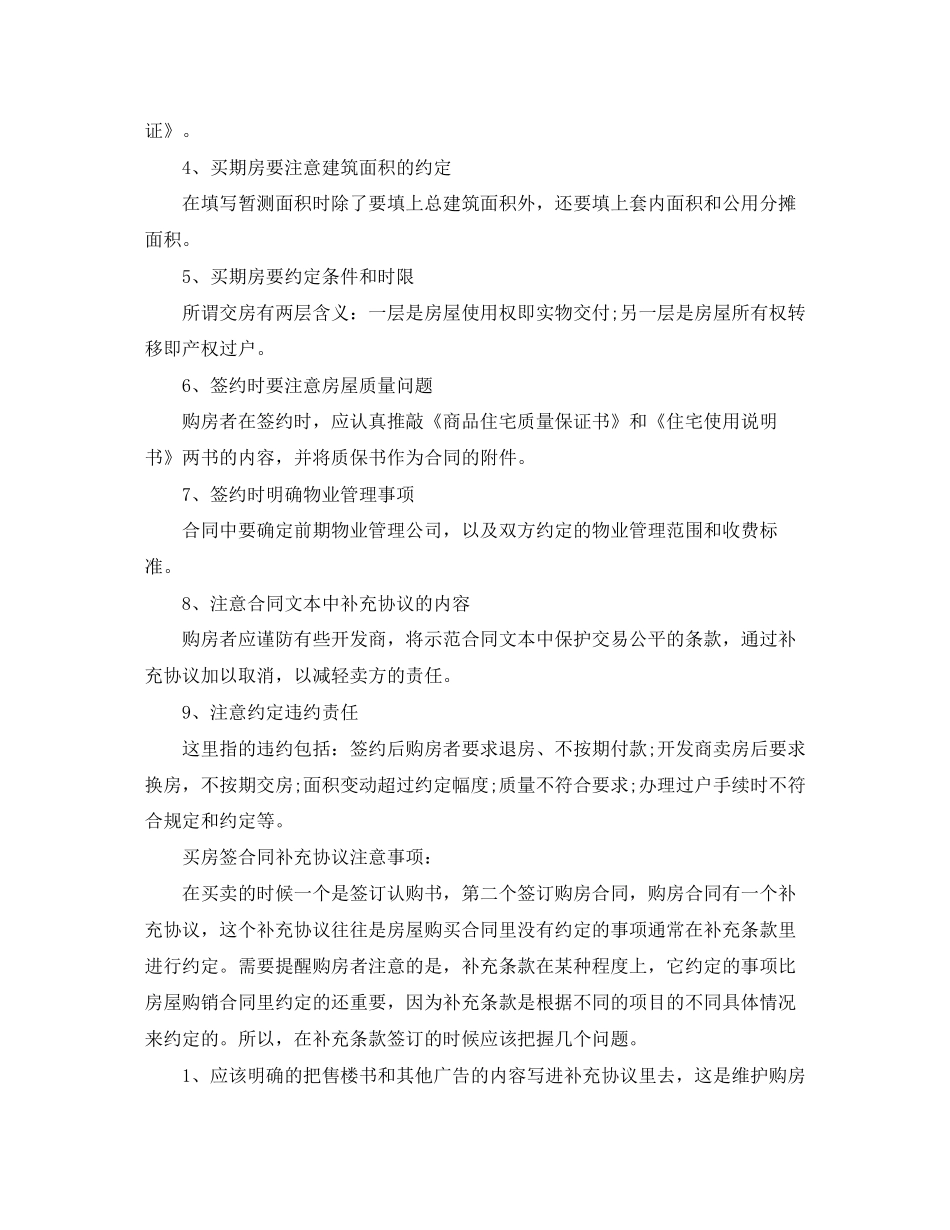 关于购房合同注意事项_第2页